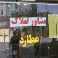 املاک عطارد