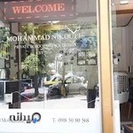 پیرایشگاه محمد نیکویی