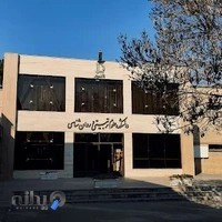 دانشكده علوم تربیتی و روانشناسی مشهد