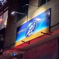 بیمه معلم نمایندگی بخشی