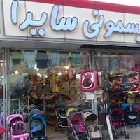 سیسمونی سایدا