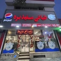 طباخی سفید بره