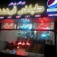 طباخی فرهنگ