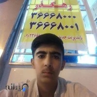 آژانس شبانه روزی رهگذر