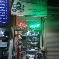 کادویی و لوازم خانگی فلاح