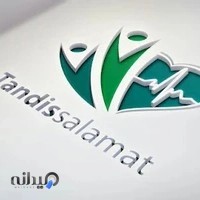 کلینیک فیزیوتراپی تندیس سلامت