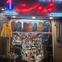 لوازم کمپینگ و کوهنوردی حمید شهدوست