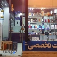 مدرن همراه
