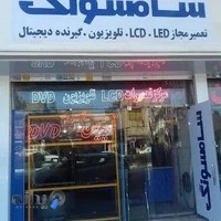 مهندسی تعمیرات صوتی و تصویری