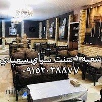 دیزی سرای سعیدی