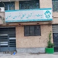 هیئت دوچرخه سواری خراسان رضوی