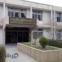 دانشکده علوم اداری و اقتصادی مشهد