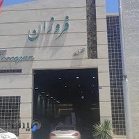 سنگ فروزان