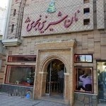 قنادی نجومی