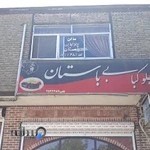 چلوکبابی باستان