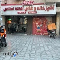 آشپزخانه و کترینگ اطلس
