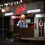 فست فود آرویچ