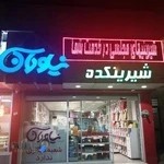 شیرینی فروشی نیاوران