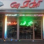 آجیل و خشکبار تک چین هکمتان