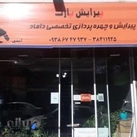 پیرایش پارت گریم تخصصی داماد