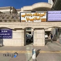 آموزشگاه رانندگی اسلامی نیا