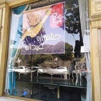 مبلمان مجلل