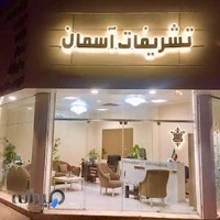 تشریفات آسمان