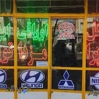 لوازم استوک ایوب