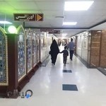 بیمارستان آتیه