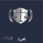 گروه حقوقی وکلای برتر