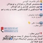 مطب دکتر غلامرضا کلوندی فوق تخصص گوارش