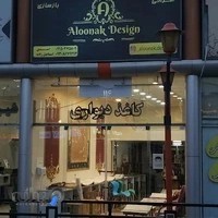 دکوراسیون داخلی آلونک دیزاین