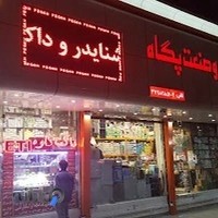 برق و صنعت پگاه