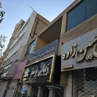 دفتر اسناد رسمی 108 مشهد