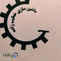 ماشین سازی الکترو صنعت توس