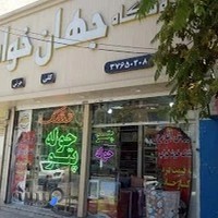 تولیدی خوشخواب و کالای خواب جهان خواب توس