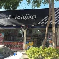 پروتئین و‌ساندویچ سرد فاخته