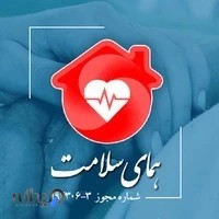 خدمات پرستاری همای سلامت