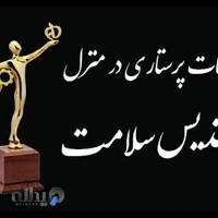 خدمات پرستاری تندیس سلامت