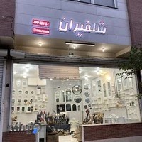 فروشگاه شلف