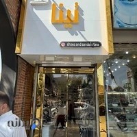 فروشگاه تینا