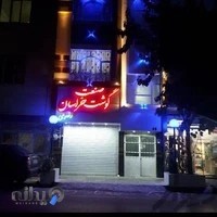 صنعت گوشت خراسان رضوی