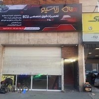 تعمیرات ecu