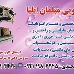 مبلشویی ایلیا(شستشوی مبلمان ایلیا)