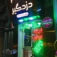 سیستم صوتی و امنیتی خودرو صداقت