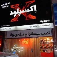 سیستم اتومبیل جواد