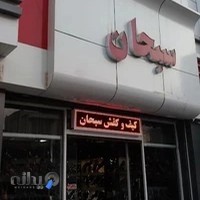 بازار کفش مشهد