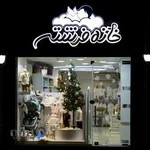 سیسمونی خانه فرشته