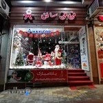 سیسمونی نی نی سالن