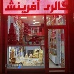 گالری آفرینش